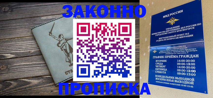 прописка в Мичуринске