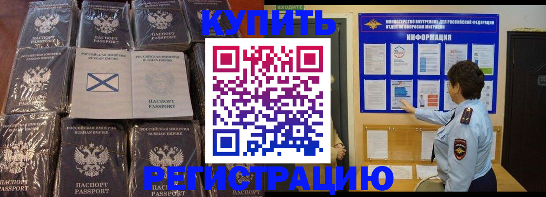 прописка для работы в Мичуринске