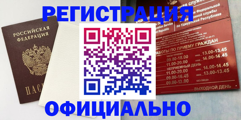 временная регистрация для всех в Мичуринске